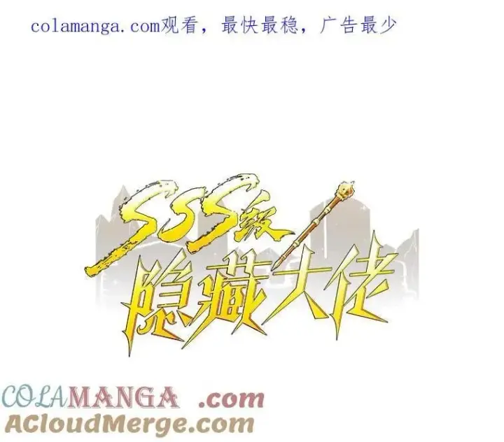 漫画《SSS级隐藏大佬》86.追寻和平第124张图