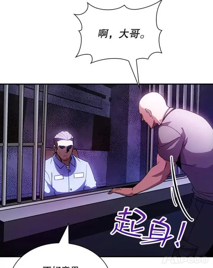 漫画《SSS级隐藏大佬》86.追寻和平第18张图