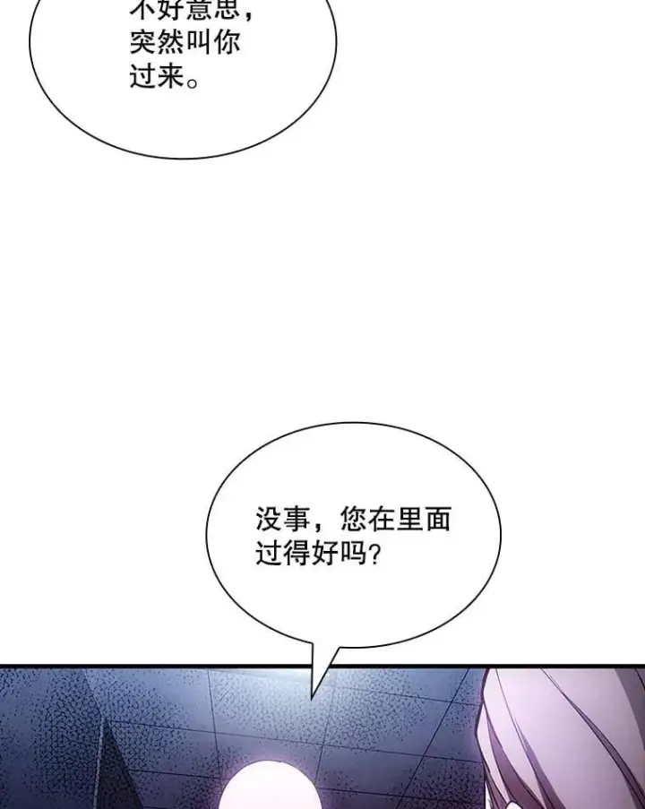 漫画《SSS级隐藏大佬》86.追寻和平第19张图
