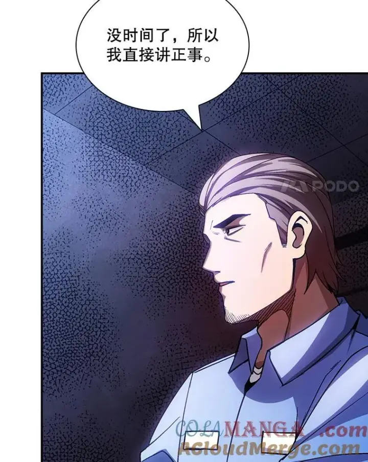 漫画《SSS级隐藏大佬》86.追寻和平第21张图