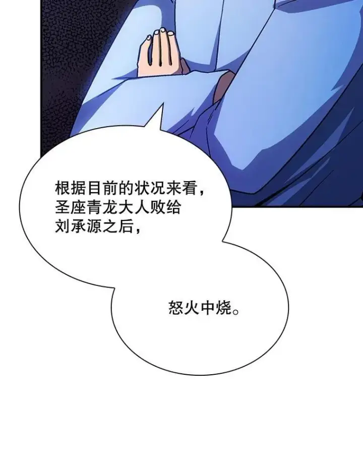漫画《SSS级隐藏大佬》86.追寻和平第22张图