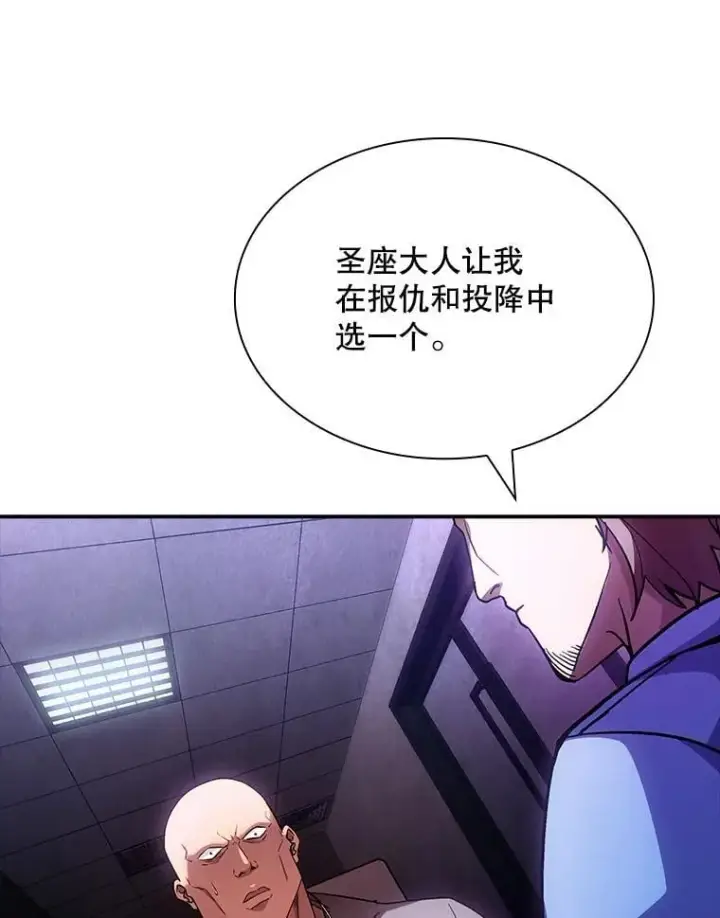 漫画《SSS级隐藏大佬》86.追寻和平第23张图