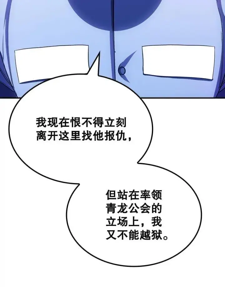 漫画《SSS级隐藏大佬》86.追寻和平第26张图