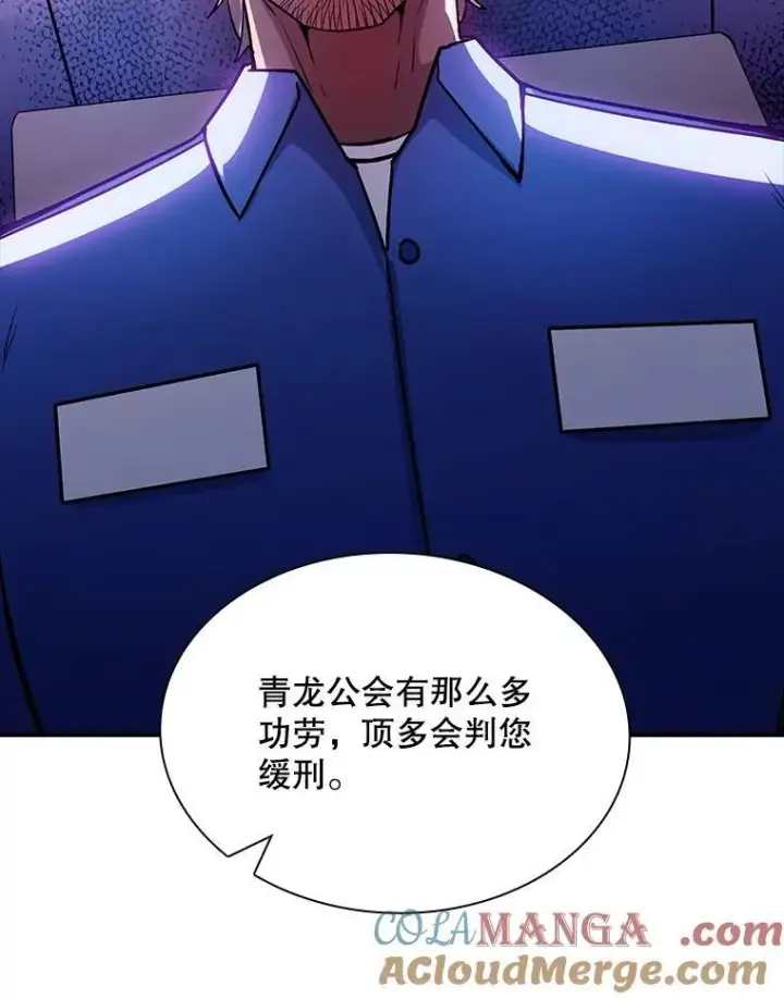 漫画《SSS级隐藏大佬》86.追寻和平第29张图