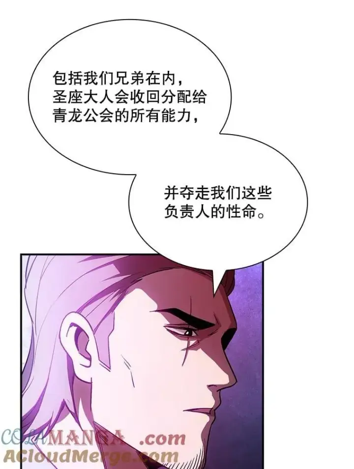 漫画《SSS级隐藏大佬》86.追寻和平第33张图