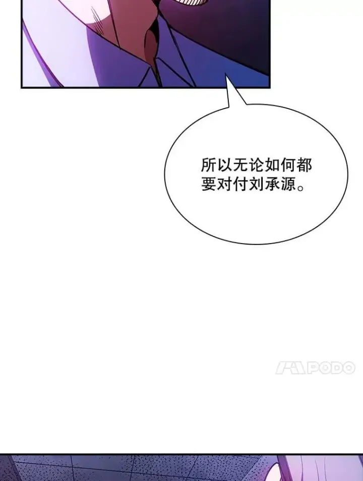 漫画《SSS级隐藏大佬》86.追寻和平第34张图