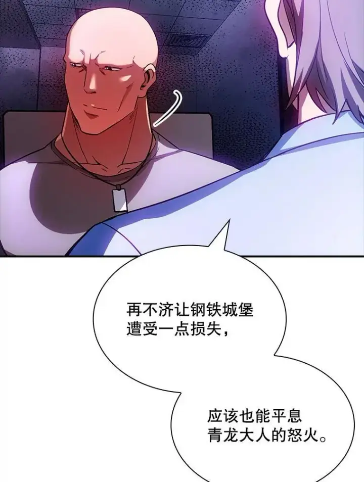 漫画《SSS级隐藏大佬》86.追寻和平第35张图