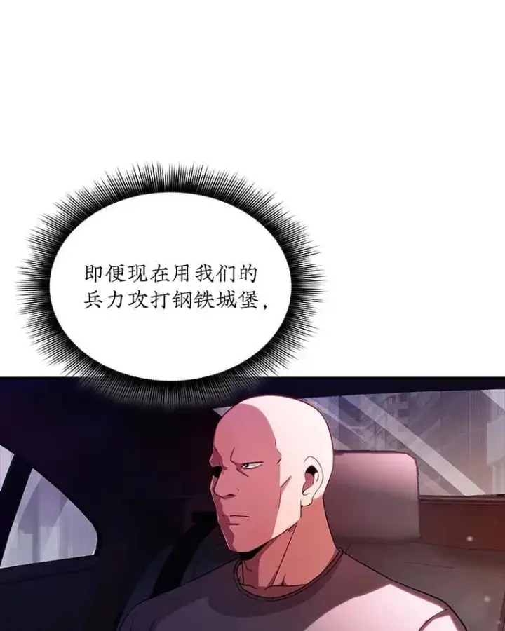 漫画《SSS级隐藏大佬》86.追寻和平第43张图