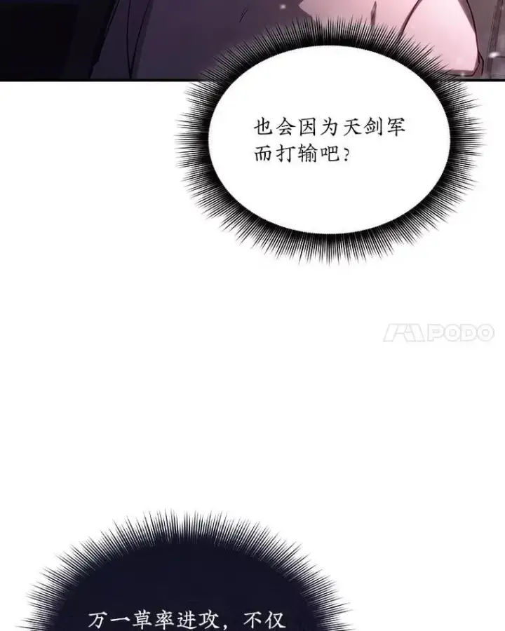 漫画《SSS级隐藏大佬》86.追寻和平第44张图