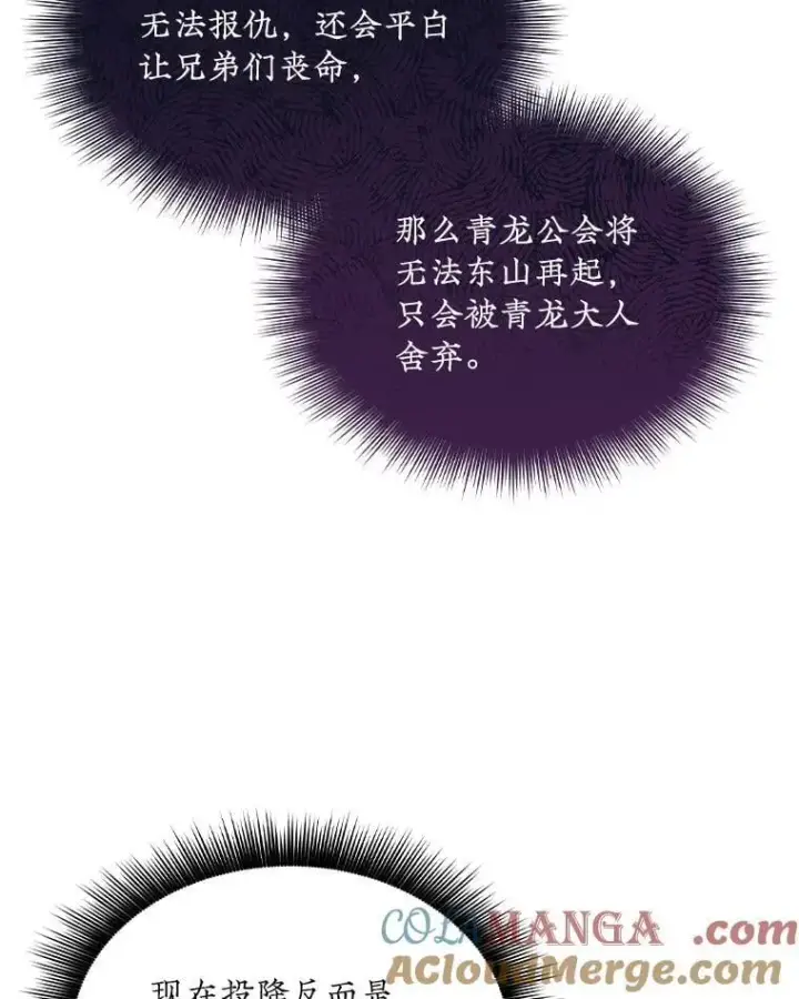 漫画《SSS级隐藏大佬》86.追寻和平第45张图