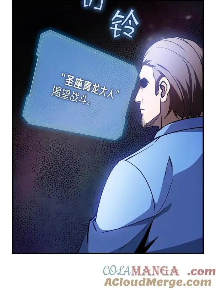 漫画《SSS级隐藏大佬》86.追寻和平第5张图