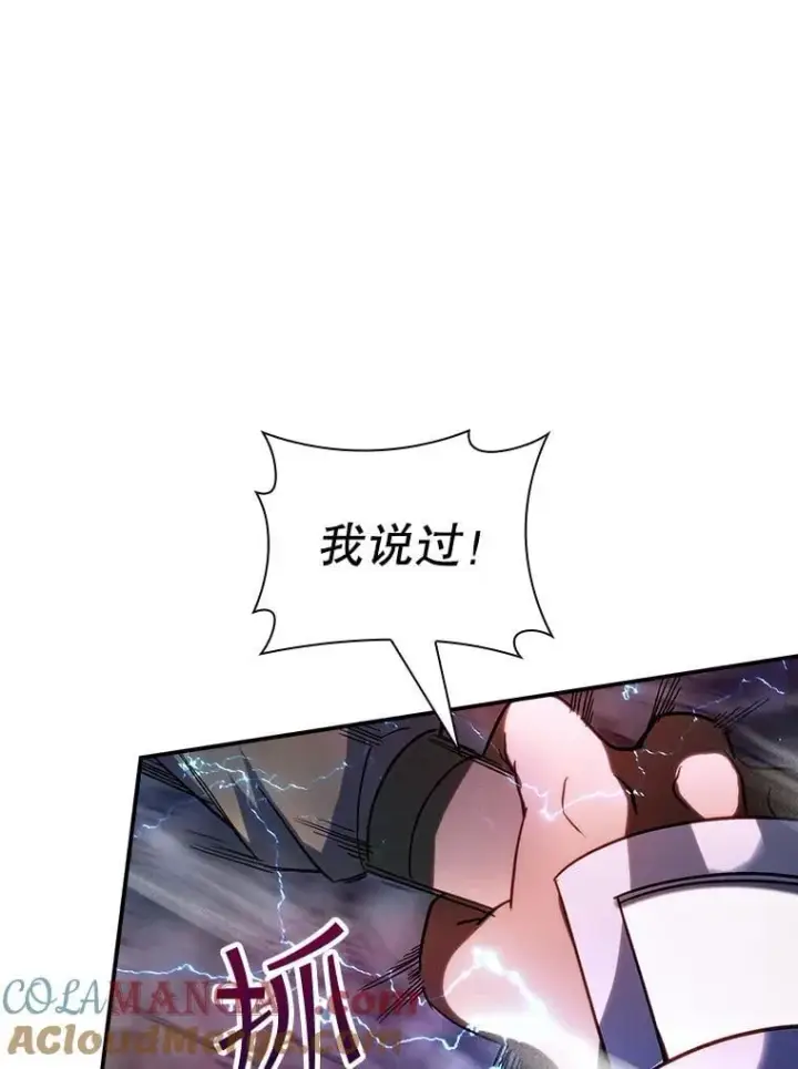 漫画《SSS级隐藏大佬》86.追寻和平第53张图