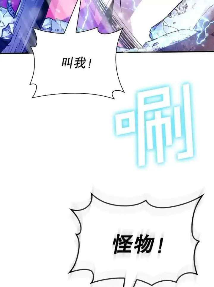 漫画《SSS级隐藏大佬》86.追寻和平第56张图