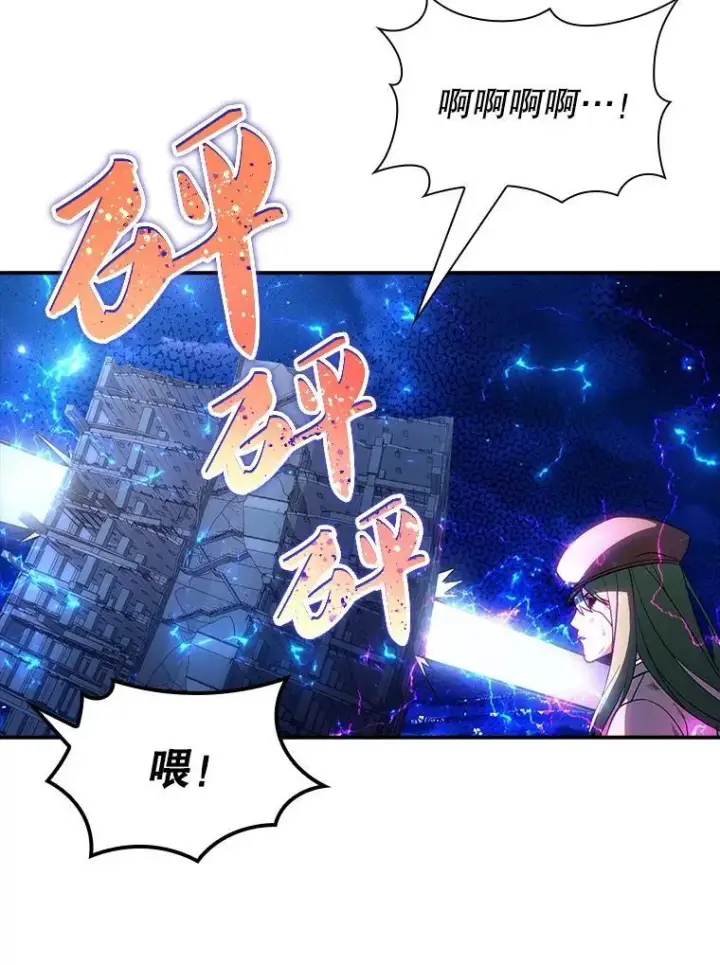 漫画《SSS级隐藏大佬》86.追寻和平第59张图