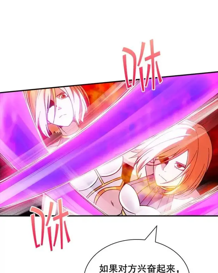 漫画《SSS级隐藏大佬》86.追寻和平第72张图