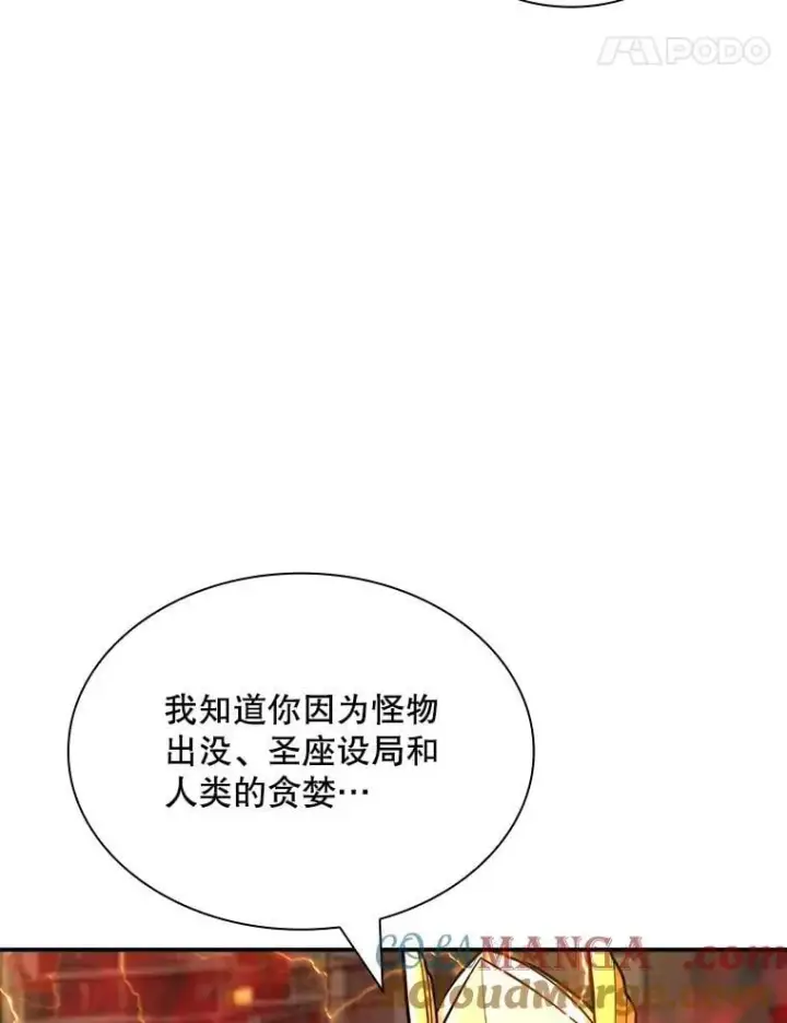 漫画《SSS级隐藏大佬》86.追寻和平第81张图