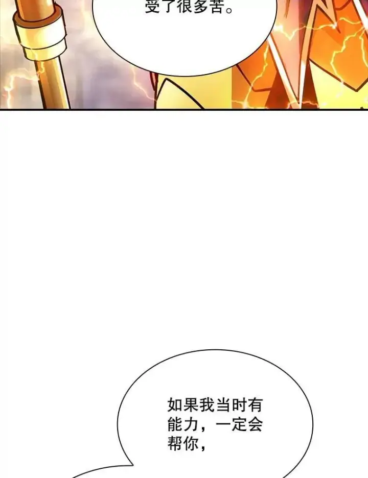 漫画《SSS级隐藏大佬》86.追寻和平第83张图