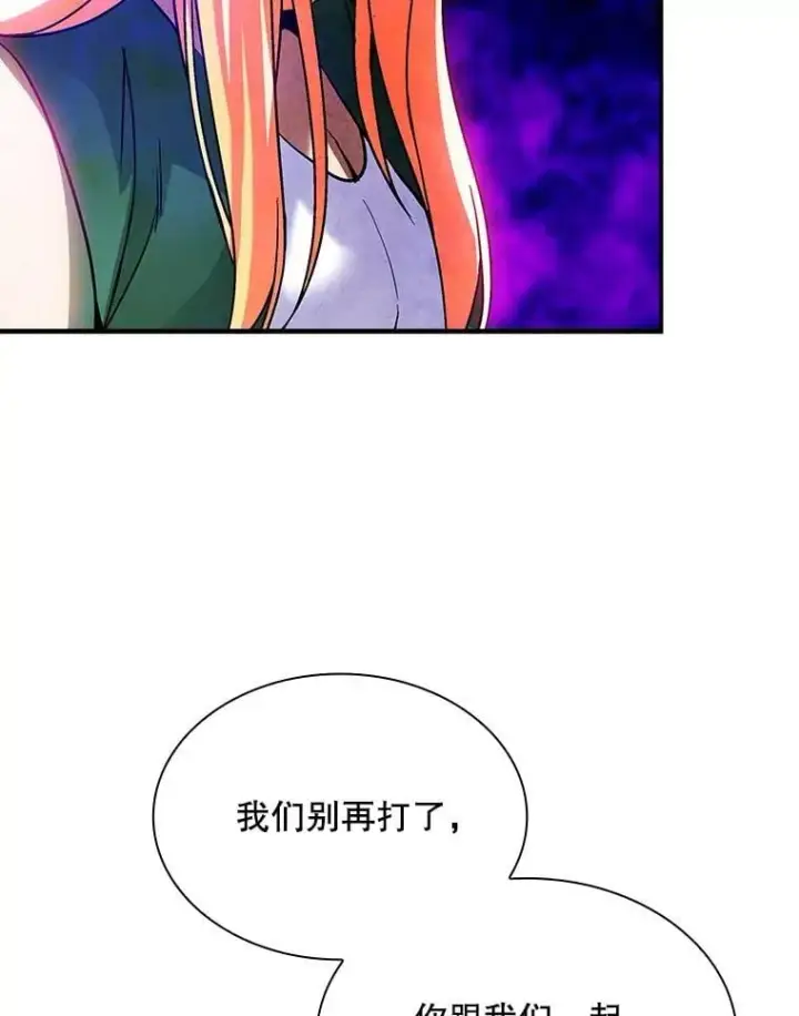 漫画《SSS级隐藏大佬》86.追寻和平第86张图