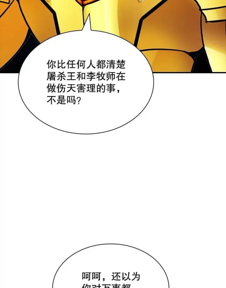 漫画《SSS级隐藏大佬》86.追寻和平第88张图