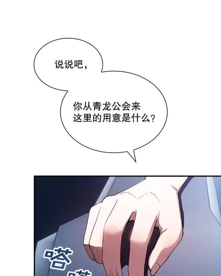 漫画《SSS级隐藏大佬》87.投降第10张图