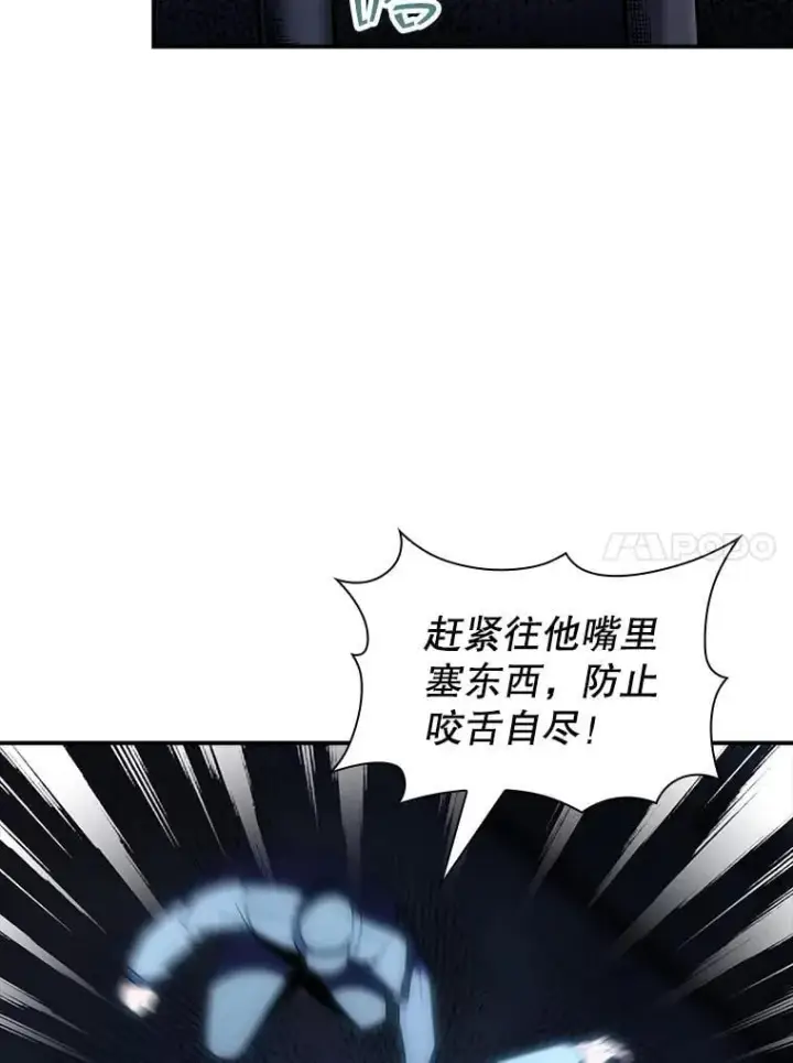 漫画《SSS级隐藏大佬》87.投降第103张图