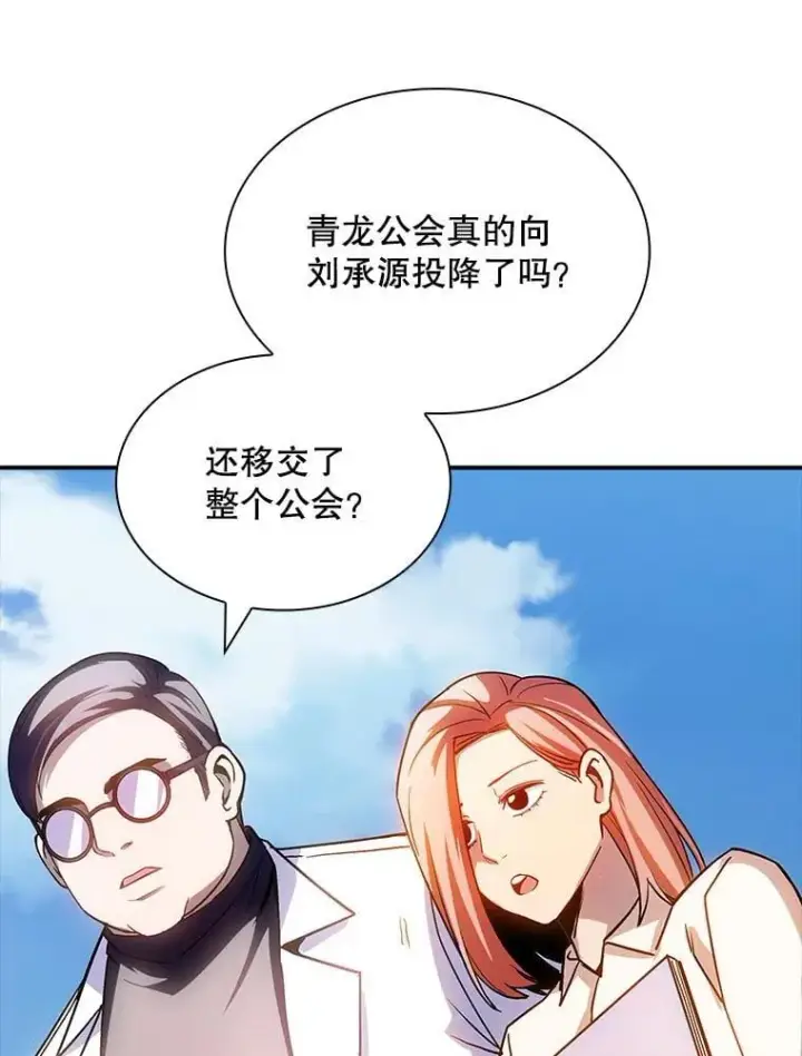 漫画《SSS级隐藏大佬》87.投降第107张图