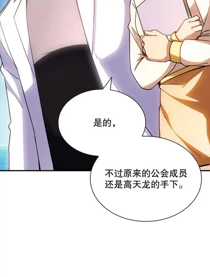 漫画《SSS级隐藏大佬》87.投降第108张图
