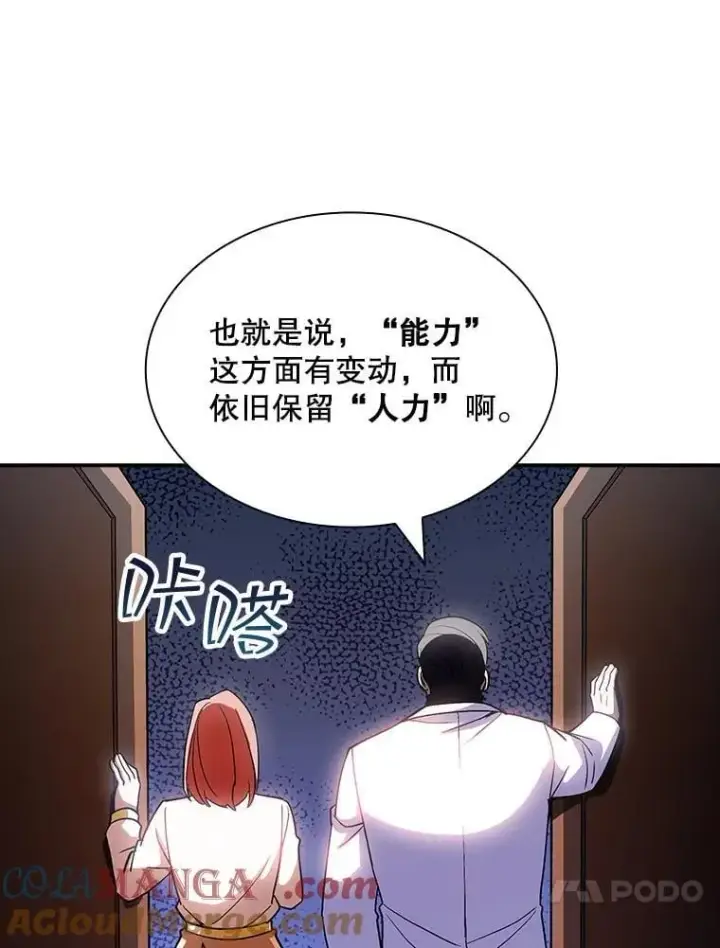 漫画《SSS级隐藏大佬》87.投降第109张图