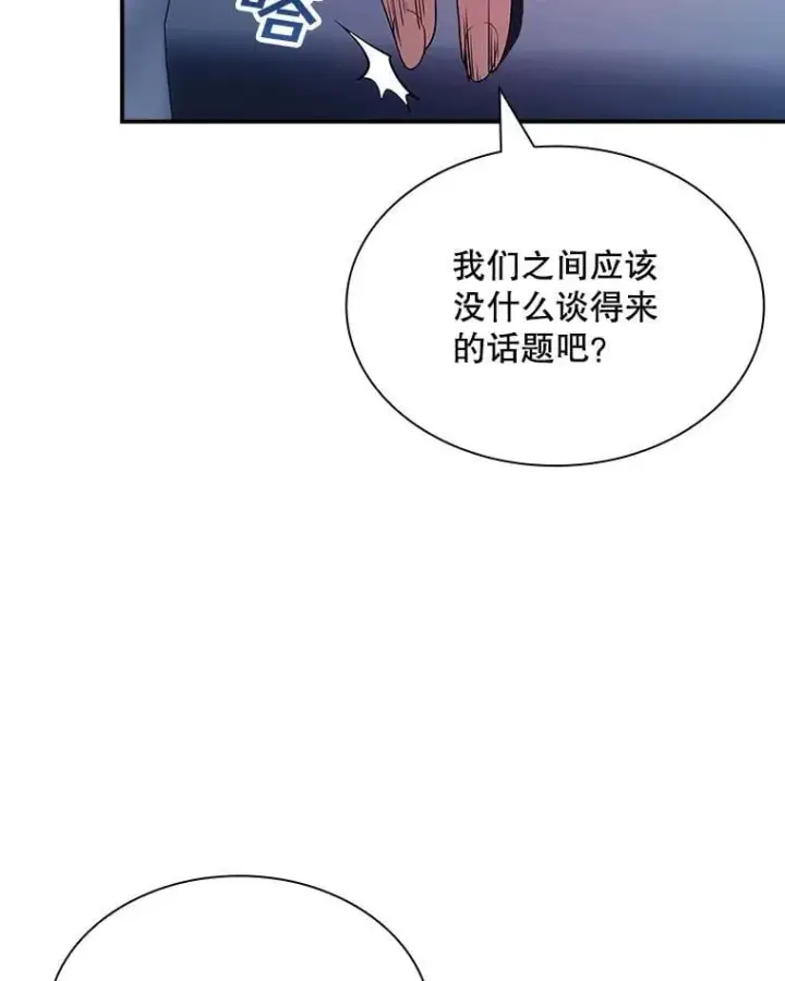 漫画《SSS级隐藏大佬》87.投降第11张图