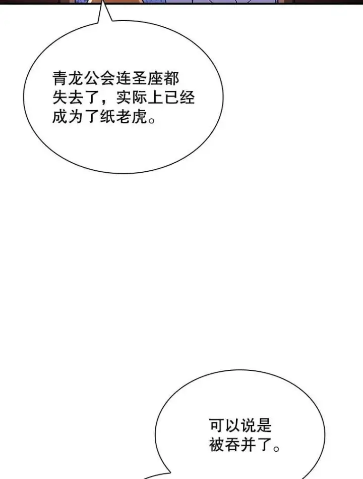 漫画《SSS级隐藏大佬》87.投降第110张图