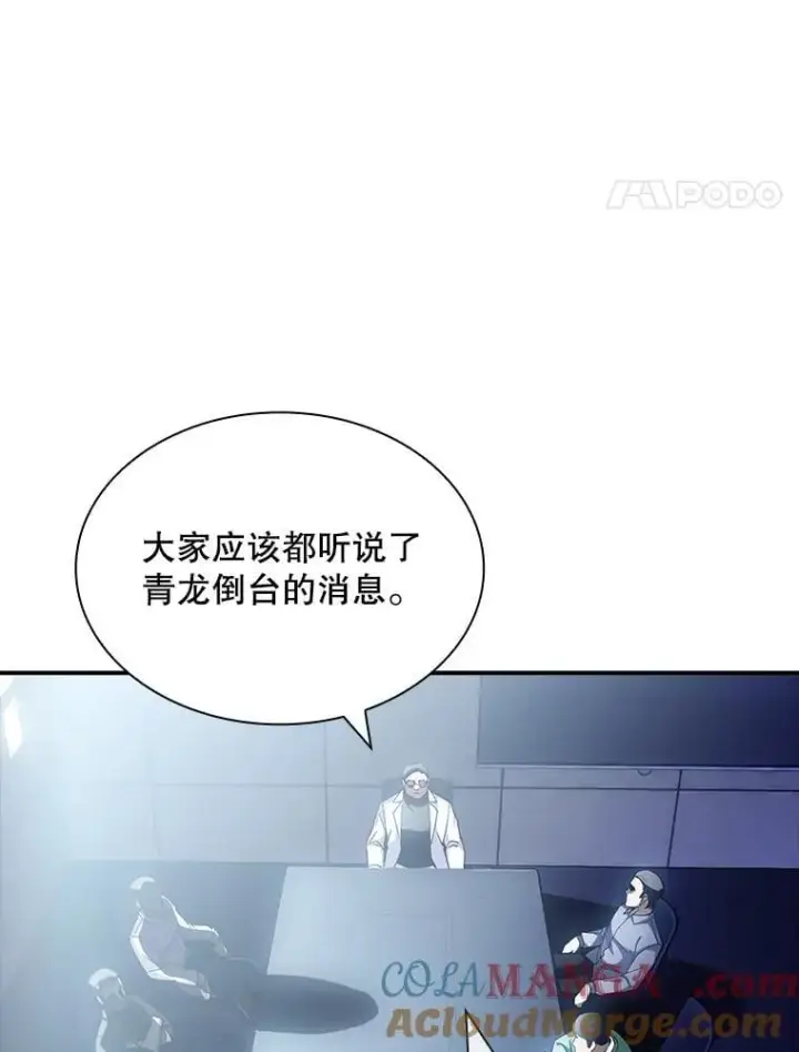 漫画《SSS级隐藏大佬》87.投降第113张图