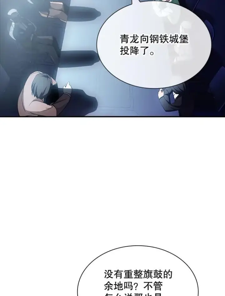 漫画《SSS级隐藏大佬》87.投降第114张图