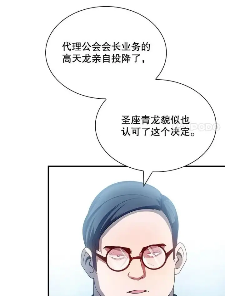 漫画《SSS级隐藏大佬》87.投降第116张图