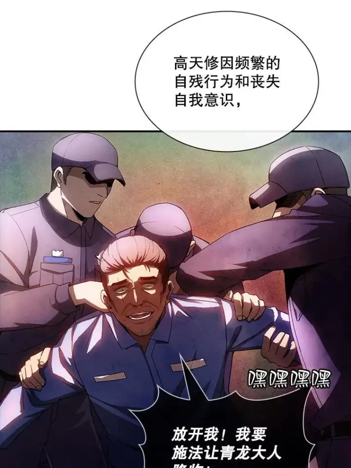 漫画《SSS级隐藏大佬》87.投降第118张图
