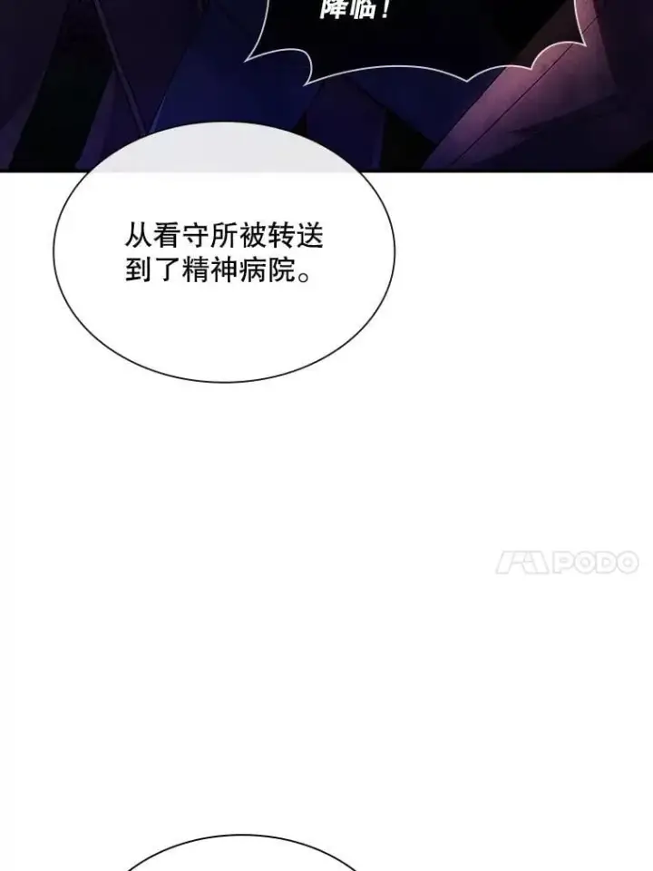 漫画《SSS级隐藏大佬》87.投降第119张图