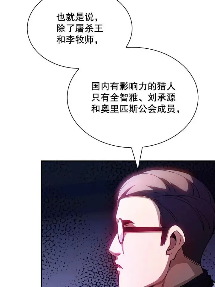 漫画《SSS级隐藏大佬》87.投降第120张图
