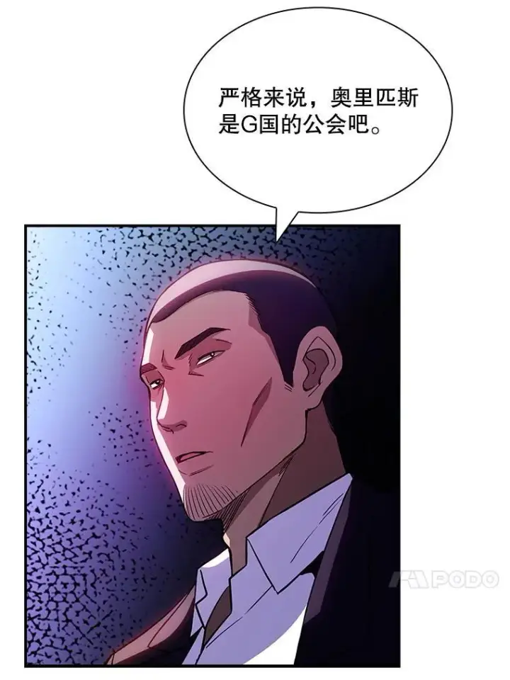 漫画《SSS级隐藏大佬》87.投降第122张图