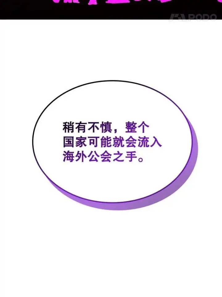 漫画《SSS级隐藏大佬》87.投降第126张图