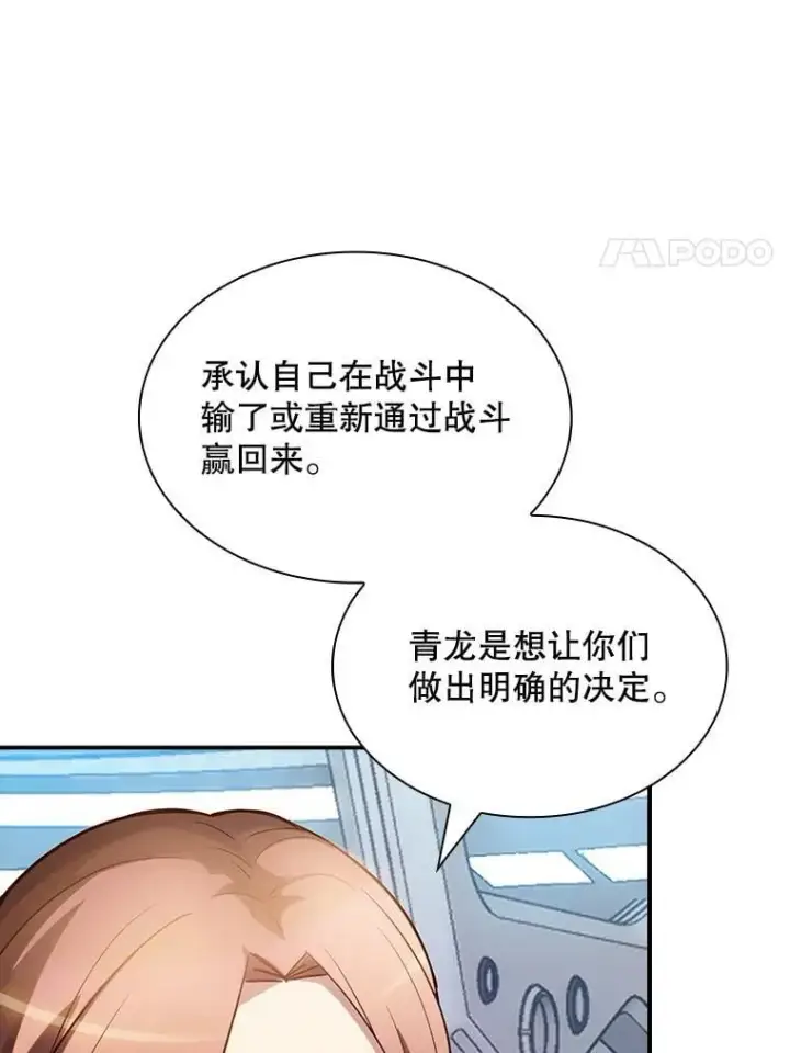 漫画《SSS级隐藏大佬》87.投降第15张图