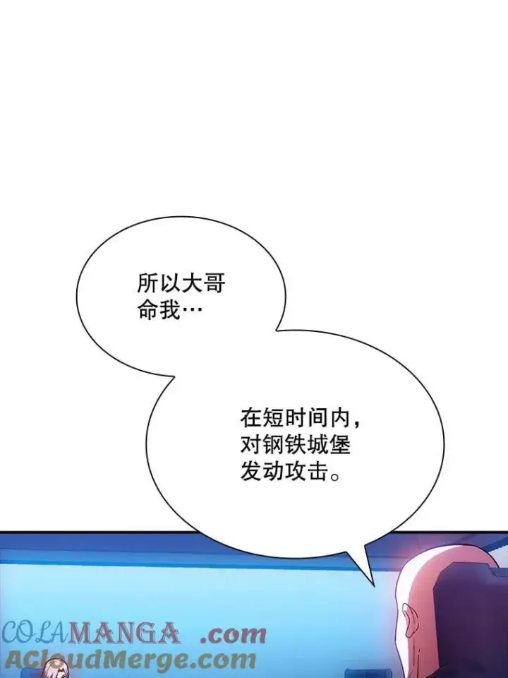 漫画《SSS级隐藏大佬》87.投降第17张图