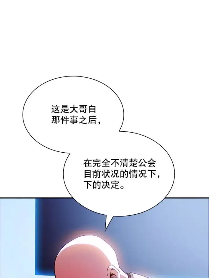 漫画《SSS级隐藏大佬》87.投降第20张图