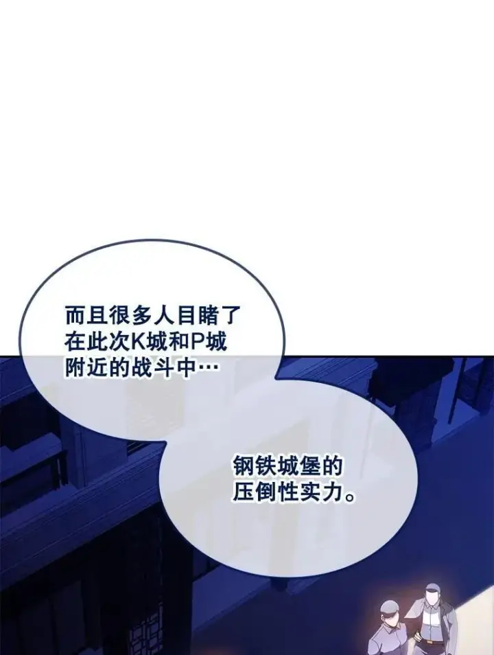 漫画《SSS级隐藏大佬》87.投降第22张图