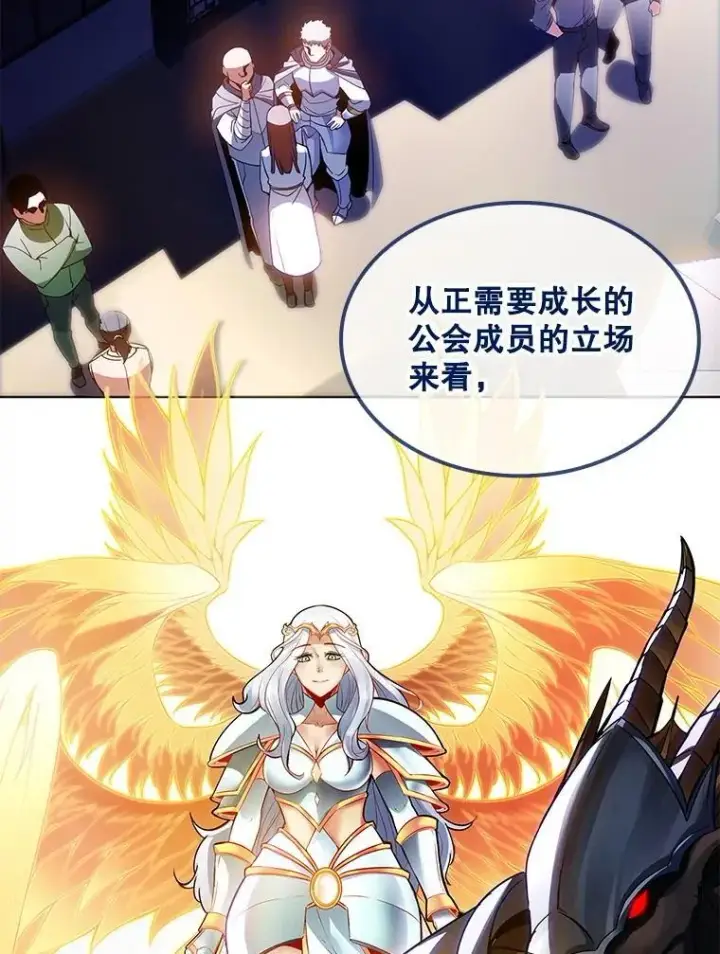 漫画《SSS级隐藏大佬》87.投降第23张图