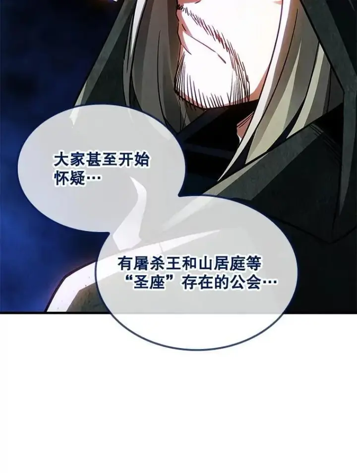 漫画《SSS级隐藏大佬》87.投降第26张图