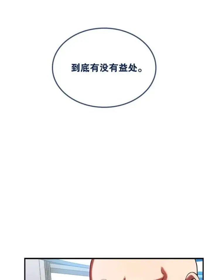 漫画《SSS级隐藏大佬》87.投降第27张图
