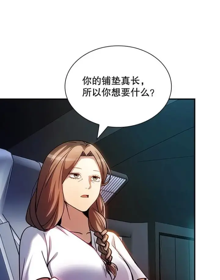 漫画《SSS级隐藏大佬》87.投降第32张图