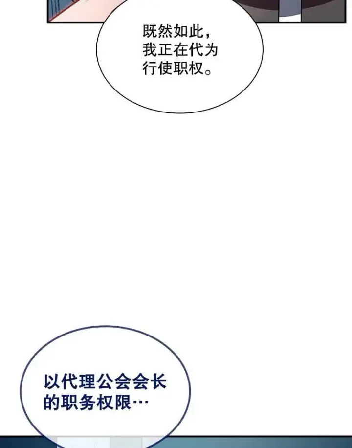 漫画《SSS级隐藏大佬》87.投降第35张图