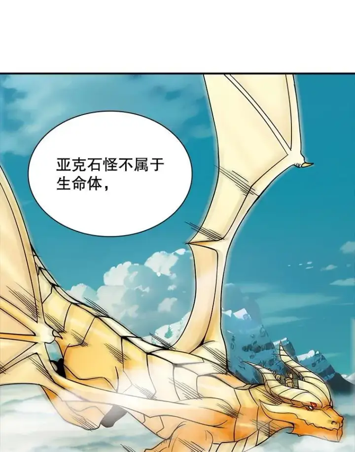 漫画《SSS级隐藏大佬》87.投降第39张图