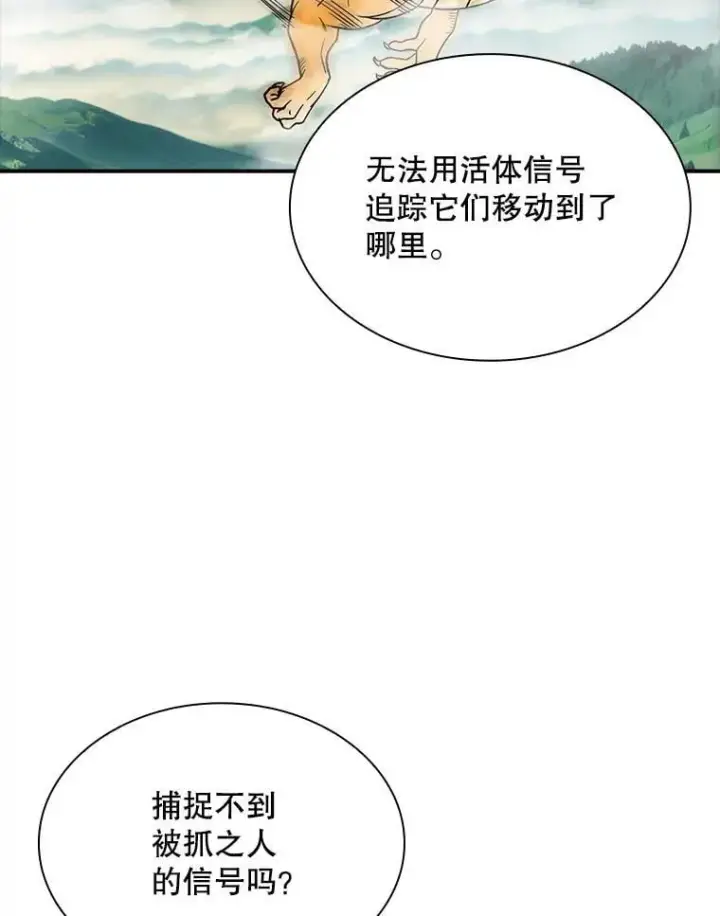 漫画《SSS级隐藏大佬》87.投降第40张图