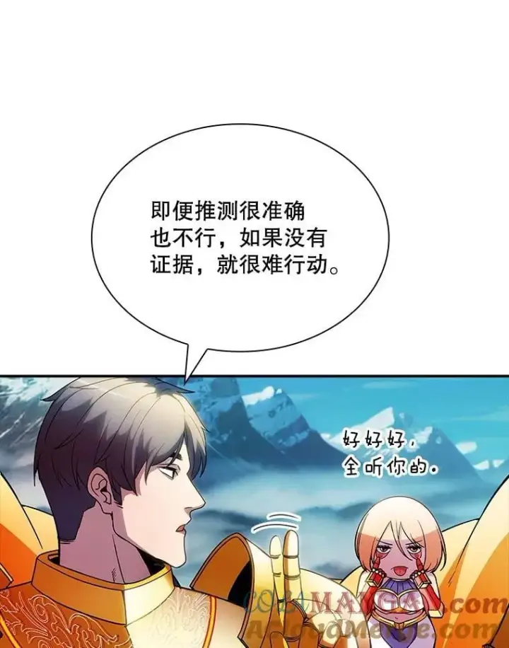 漫画《SSS级隐藏大佬》87.投降第45张图
